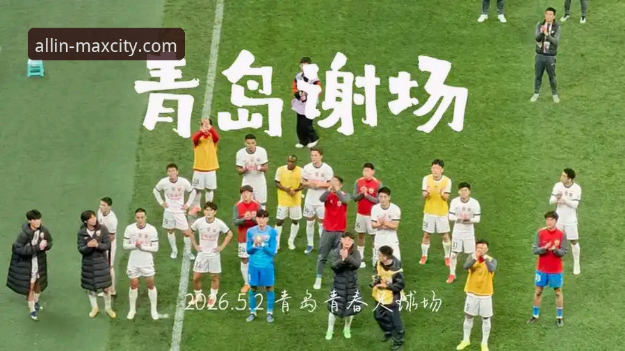 万象城娱乐 资深用户深度解析:青岛海牛13年后复仇上海海港的全方位观赛心得